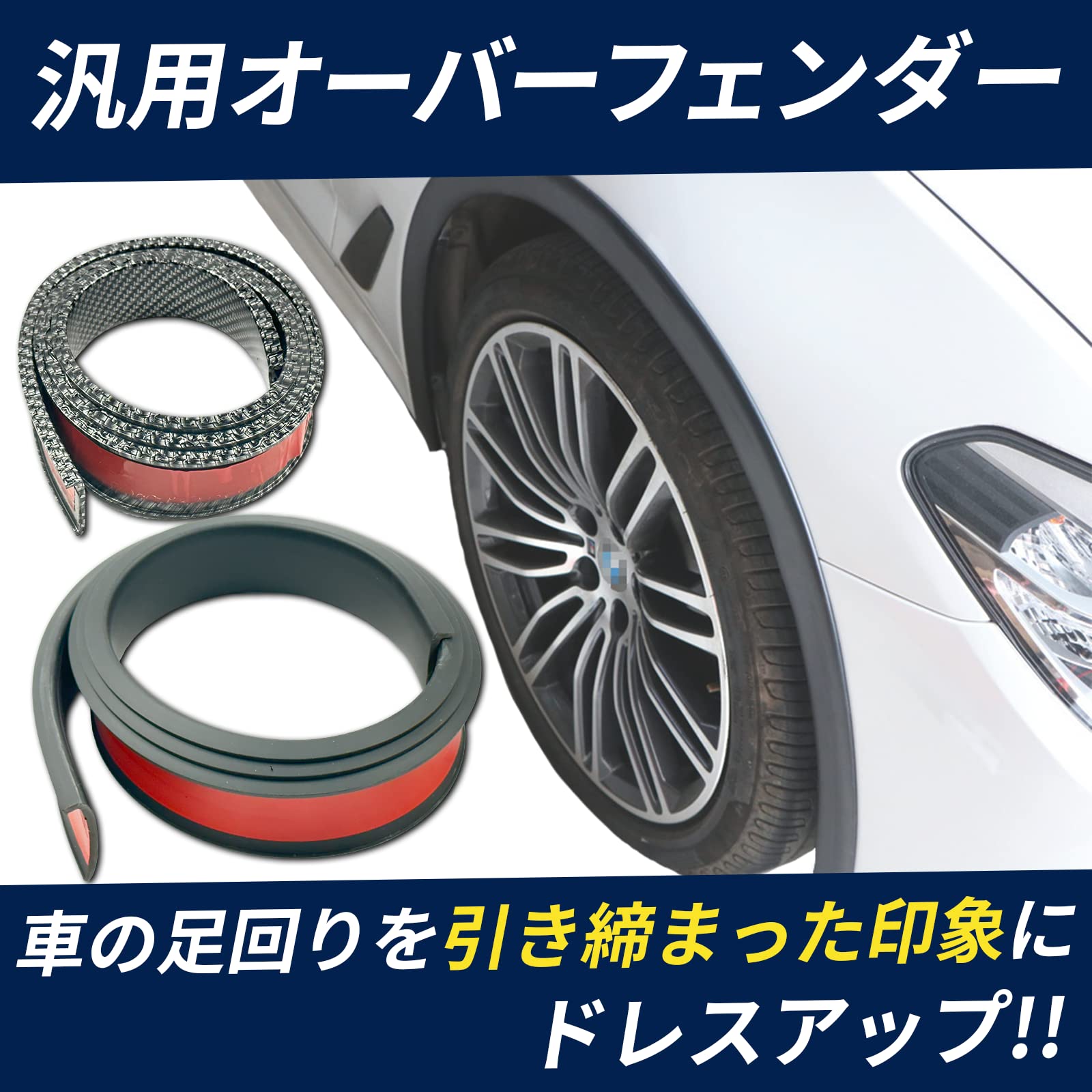 Amazon | HTharros フェンダーモール オーバーフェンダー 汎用 車検